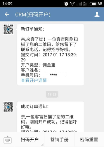 国金证券：企业微信让企业内部之间的交流更加的便捷
