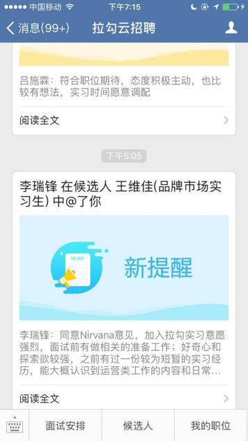 拉勾网：企业微信助力拉勾云人事移动端