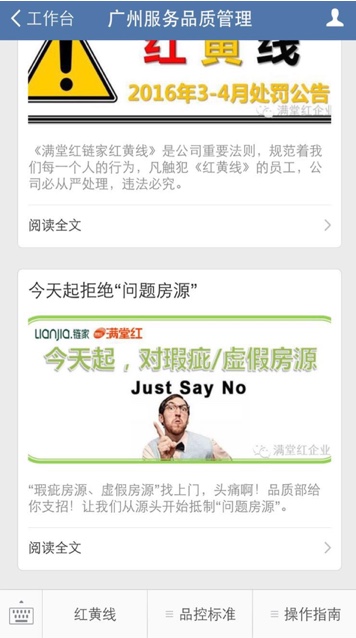 广州链家：企业微信助力链家打造高品质中介服务