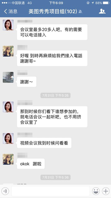 美图：企业微信，让沟通更轻松