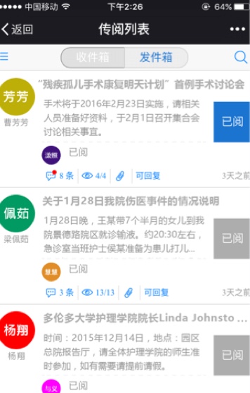 苏州大学附属儿童医院：企业微信传递内部信息，安全又便捷