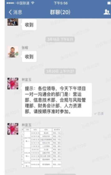 太平洋保险：企业微信，是触手可用的办公平台