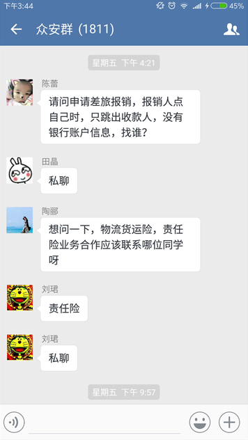 众安保险：企业微信打造众安保险组织文化新方式