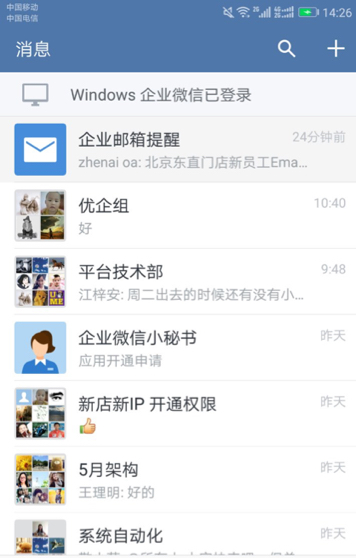 珍爱网：企业微信是珍爱人的移动办公小助手