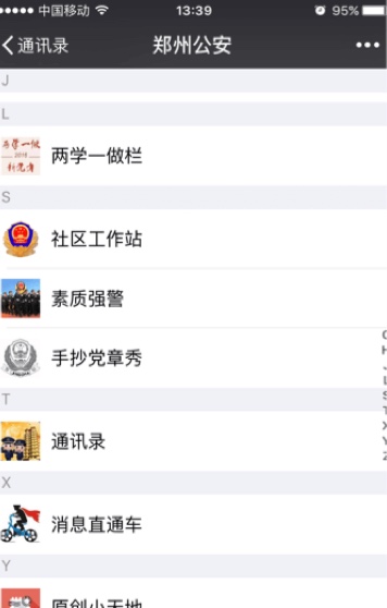 企业微信让郑州公安警务系统实现互联网+创新实践