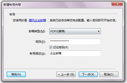 腾讯企业邮箱foxmail客户端如何设置？