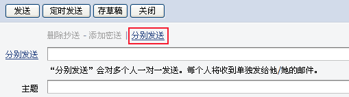 什么是腾讯企业邮箱的“分别发送”功能？