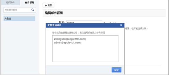 腾讯企业邮箱邮件群组功能简介