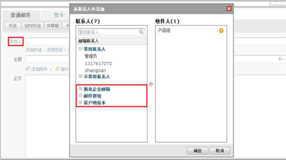 腾讯企业邮箱邮件群组功能简介