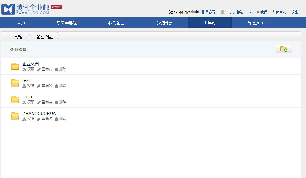 腾讯企业邮箱的企业网盘功能介绍