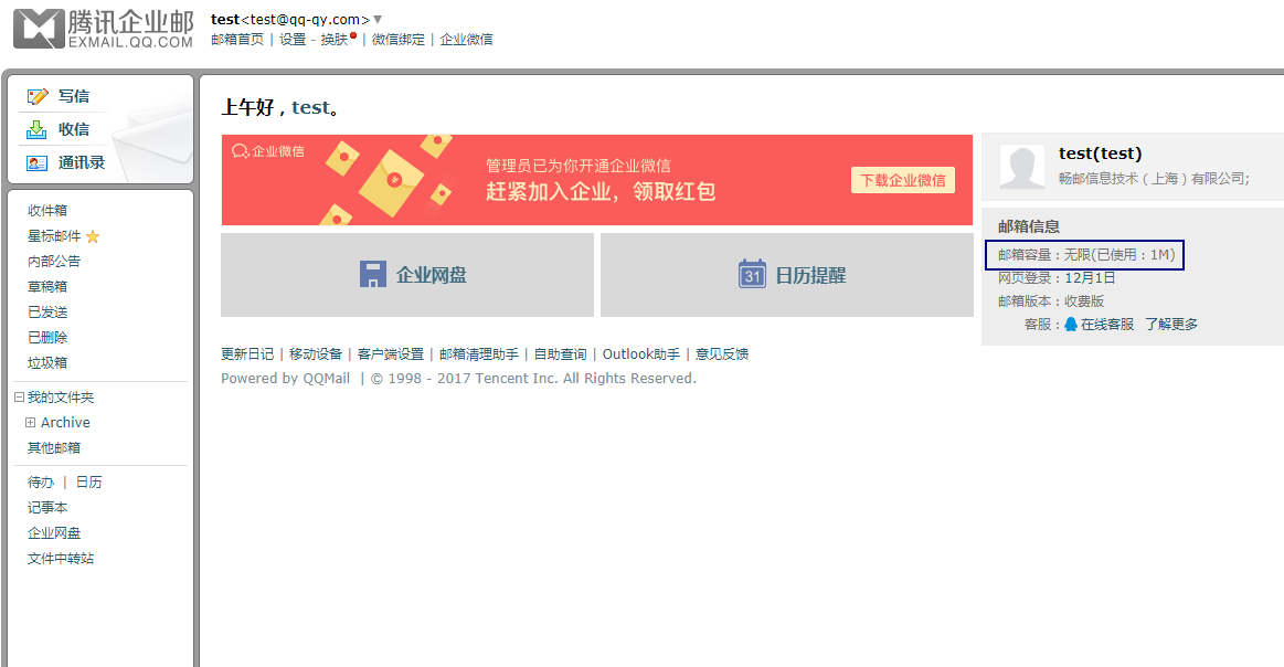 腾讯企业邮箱容量是多大?