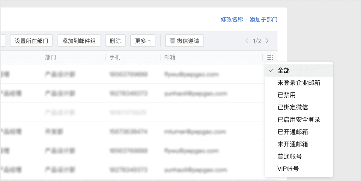 腾讯企业邮箱管理后台通讯录优化
