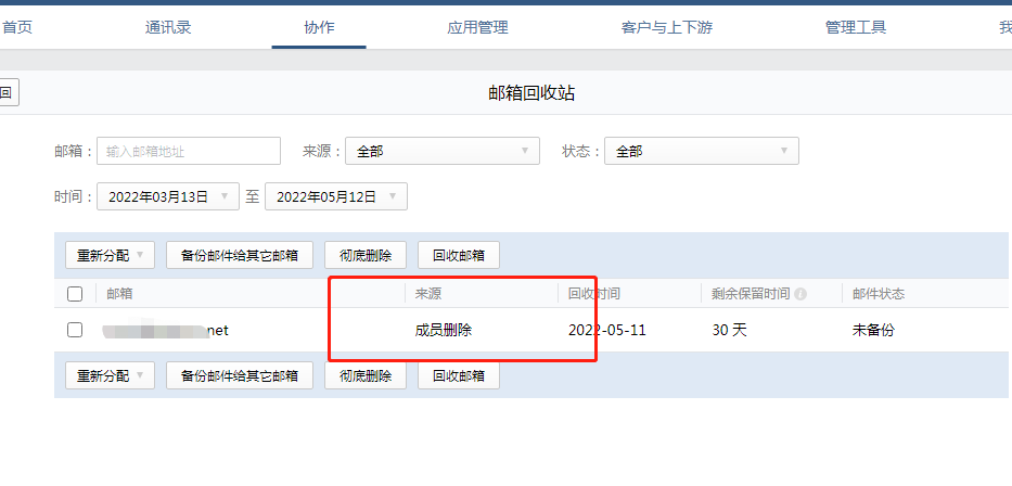 腾讯企业邮箱登录问题