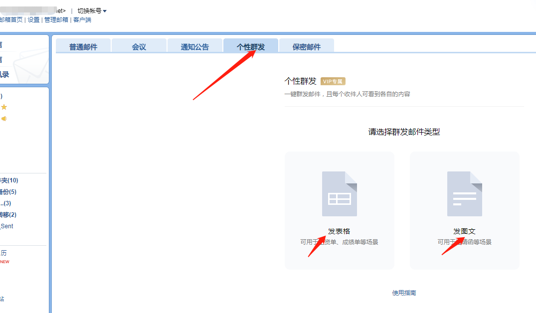 腾讯企业邮箱个性群发功能