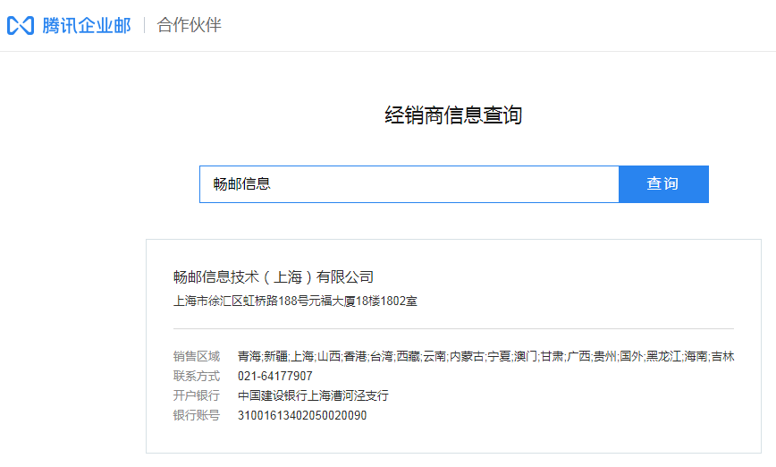 腾讯企业邮箱经销商