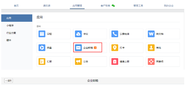 开通腾讯企业邮箱