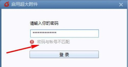 腾讯企业邮箱超大附件