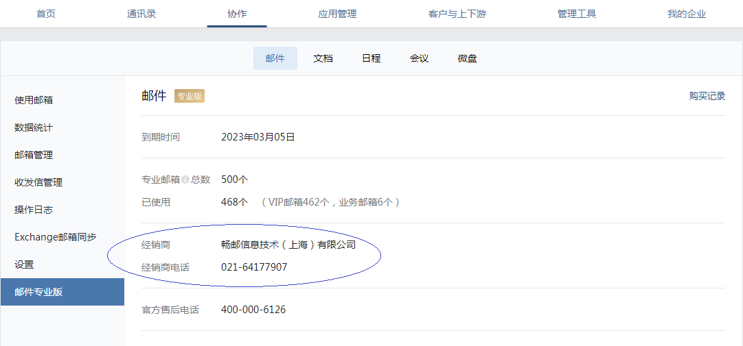 腾讯企业邮箱经销商