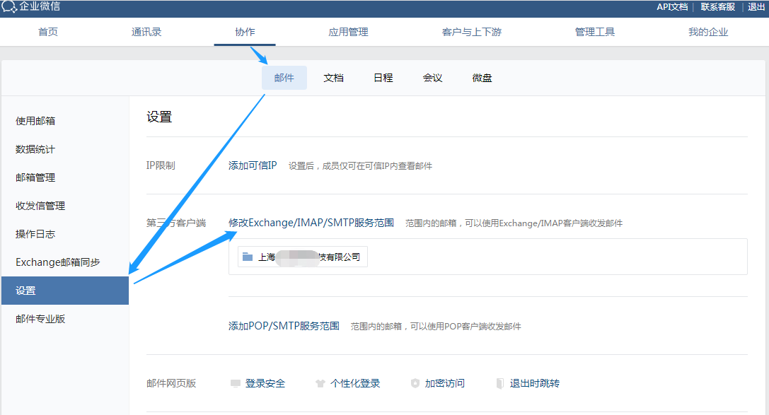 腾讯企业邮箱登录foxmail报错解决方案