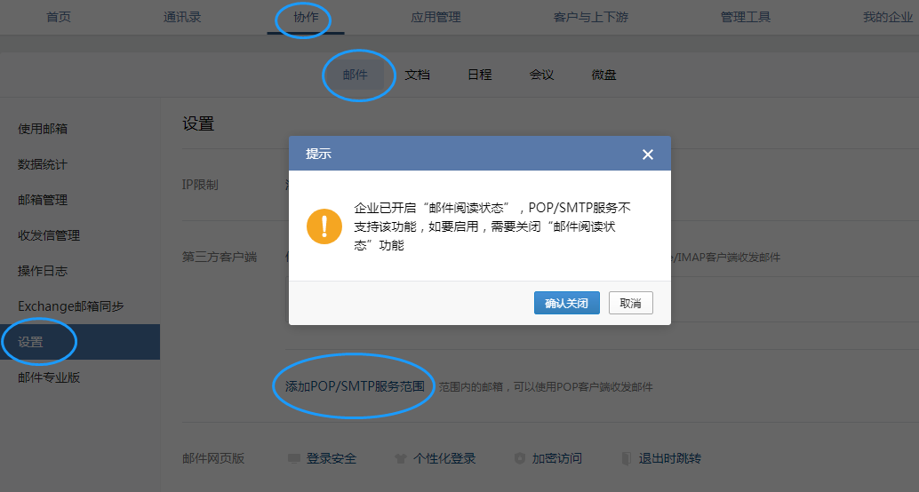 腾讯企业邮箱的邮件阅读状态功能