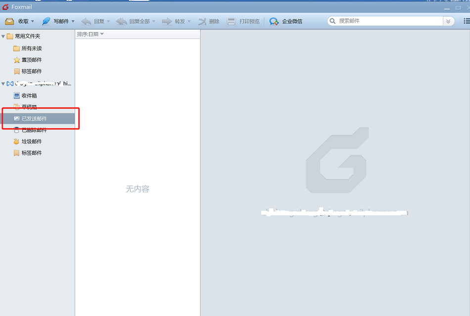 为什么foxmail客户端中没有已发送的邮件？