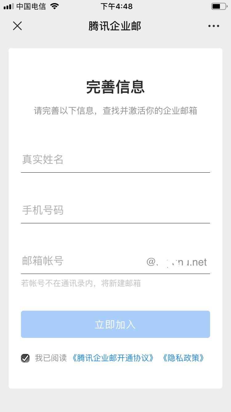 管理员如何通过分享链接创建腾讯企业邮箱账号？