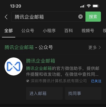 如何在线联系腾讯企业邮箱官方人工售后客服？