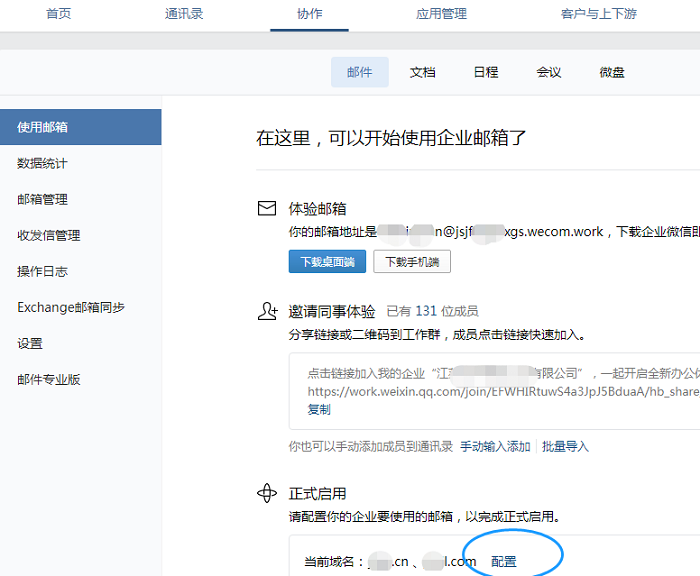 腾讯企业邮箱如何注销域名？
