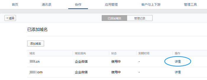 腾讯企业邮箱如何注销域名？