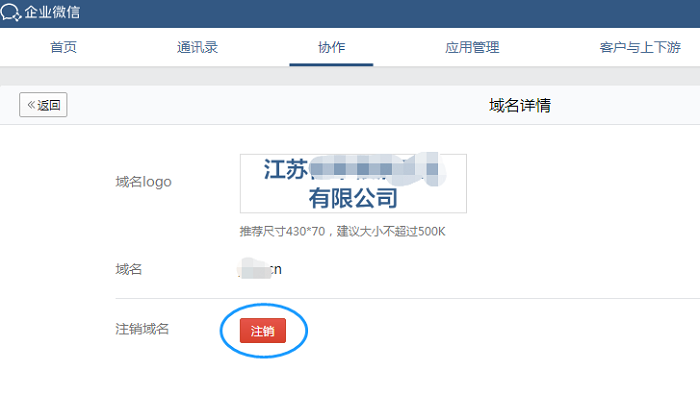 腾讯企业邮箱如何注销域名？