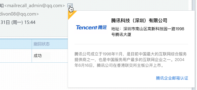 Foxmail的收件人可查看我的“企业名片”