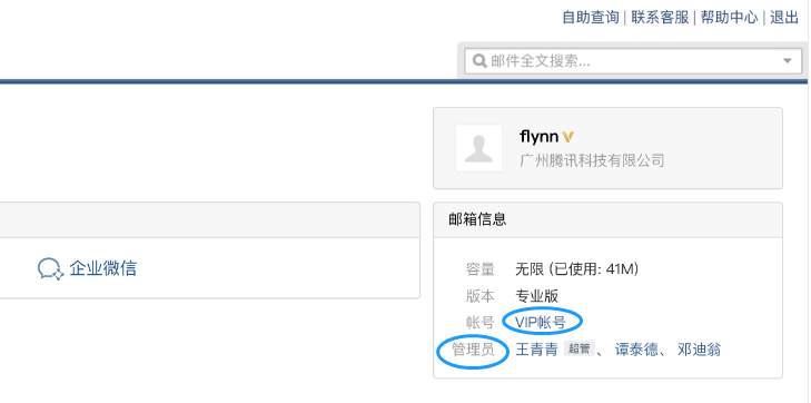 网页版成员端展示出企业的超级管理员、分级管理员