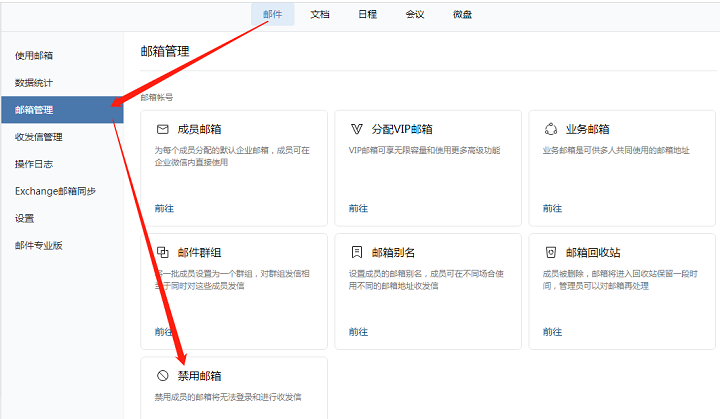 成员登录时告知企业邮箱账号被禁用怎么办？