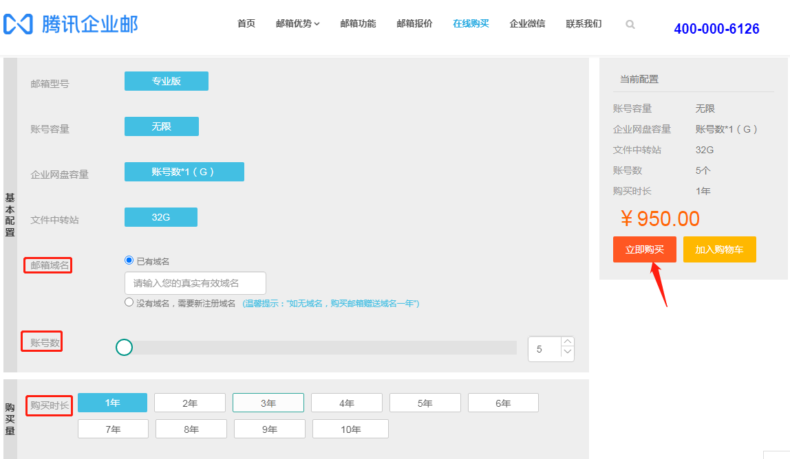 腾讯企业邮箱购买