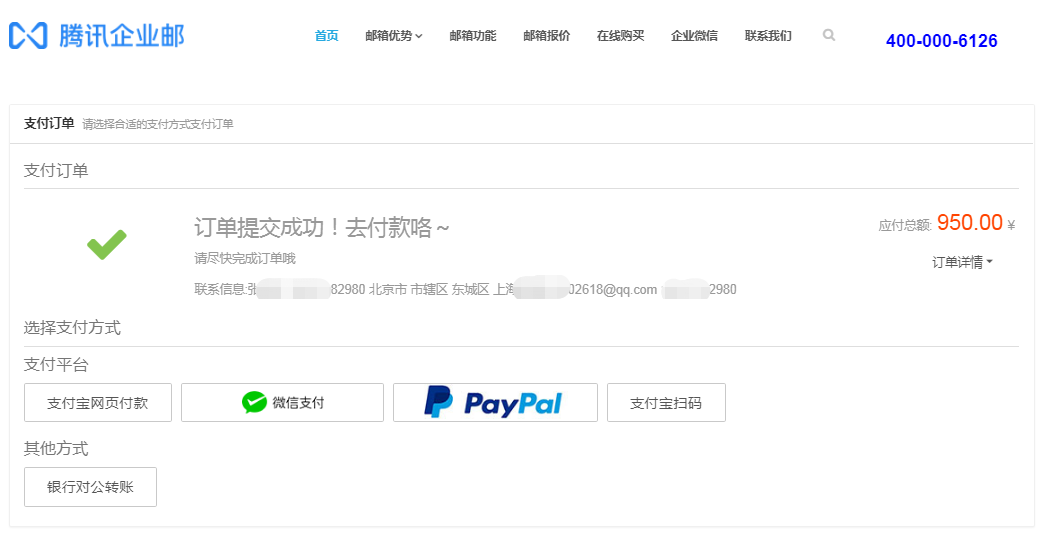 购买腾讯企业邮箱