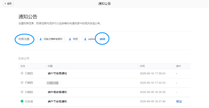 设置成员邮箱发送通知公告的权限