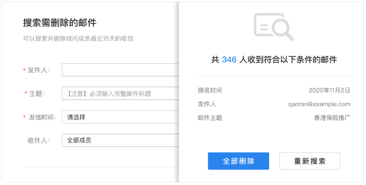 腾讯企业邮箱专业版管理员可以删除成员15天内的收信