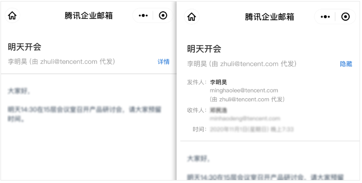 小程序收发腾讯企业邮箱邮件优化