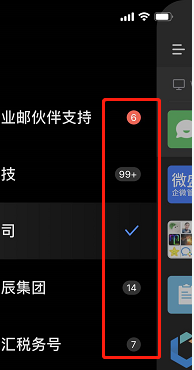 企业微信基础体验和小程序优化
