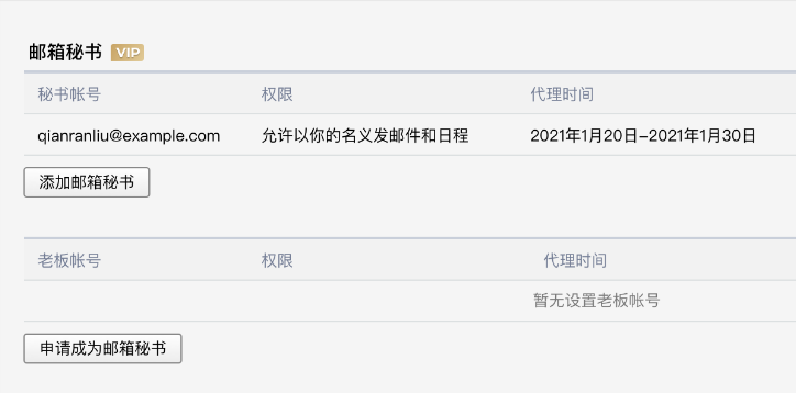 腾讯企业邮箱专业版支持支持设置邮箱秘书代管理邮箱