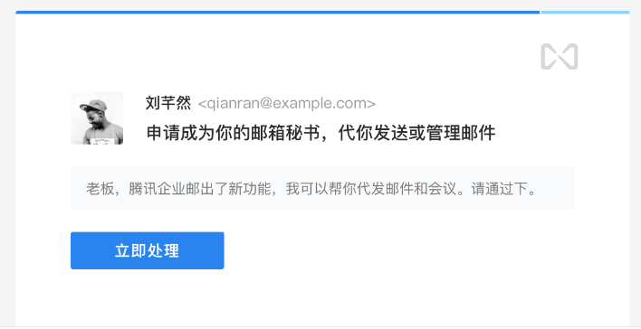 腾讯企业邮箱专业版支持支持设置邮箱秘书代管理邮箱