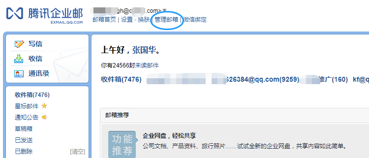管理员账号与邮箱账号登录可以切换吗