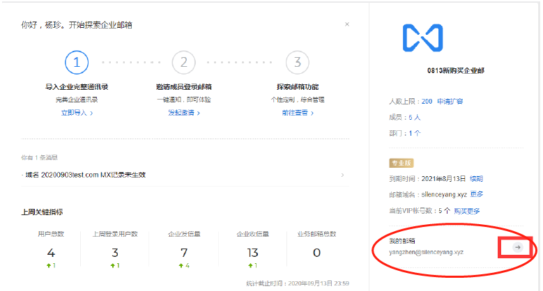 管理员账号与邮箱账号登录可以切换吗