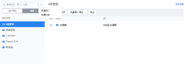 腾讯企业邮箱通讯录中标签的功能与设置