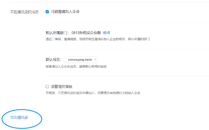 如何导出腾讯企业邮箱通讯录