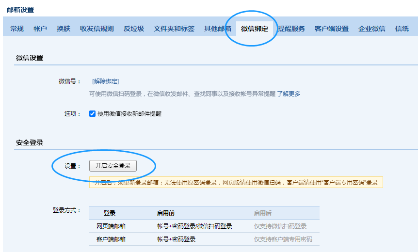为什么客户端不能发送邮件