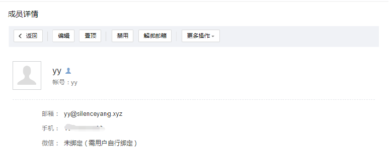 如何解绑腾讯企业邮箱