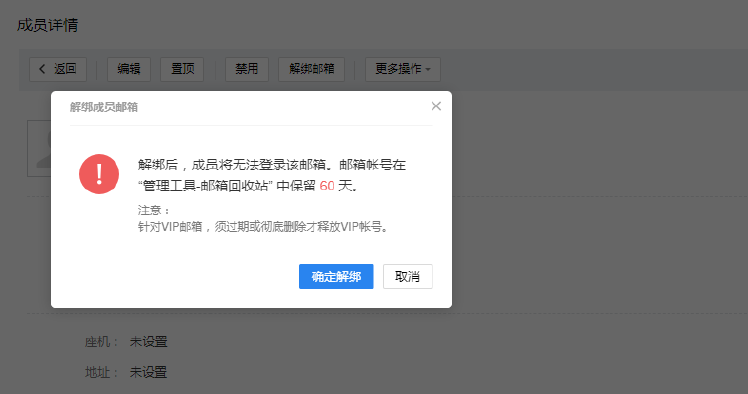 如何解绑腾讯企业邮箱