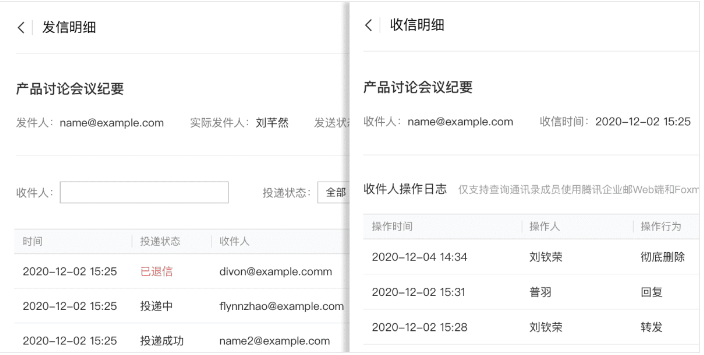 企业微信邮箱业务邮箱操作日志更新