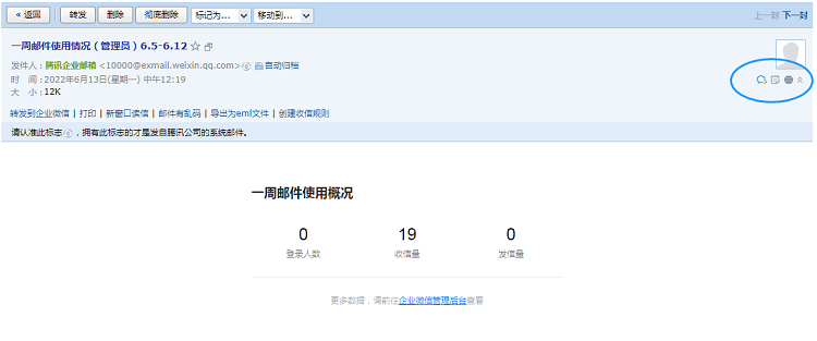 腾讯企业微信邮箱现已支持将邮件转发至企业微信的会话中